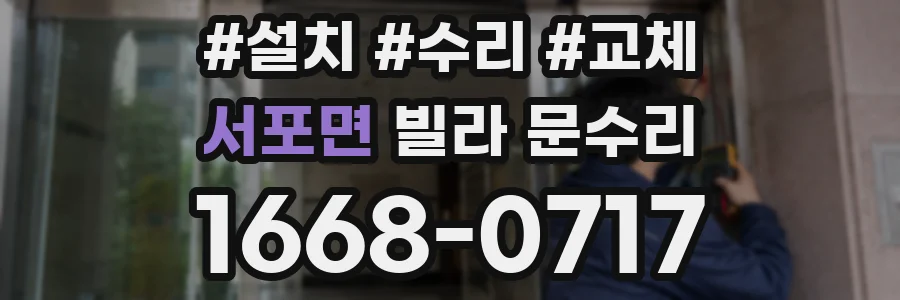 서포면 빌라 문수리