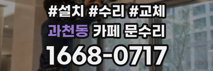 과천동 카페 문수리