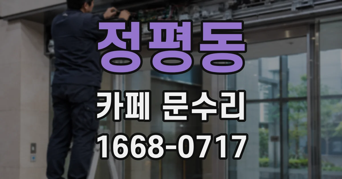 정평동 카페 문수리