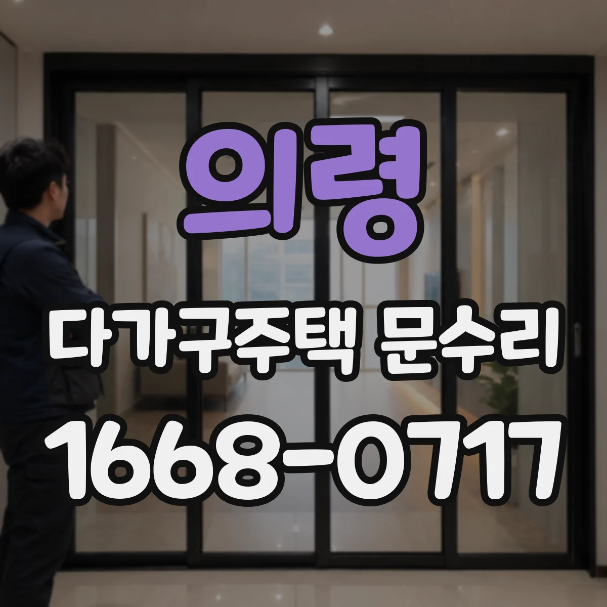 의령 다가구주택 문수리