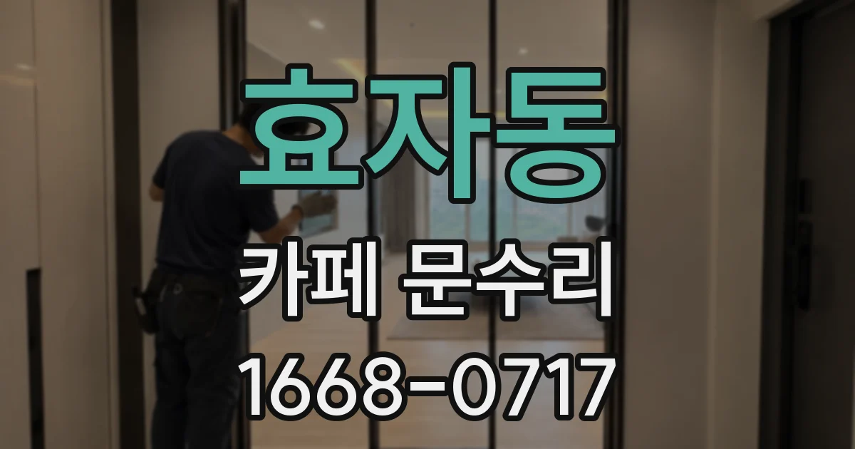 효자동 카페 문수리