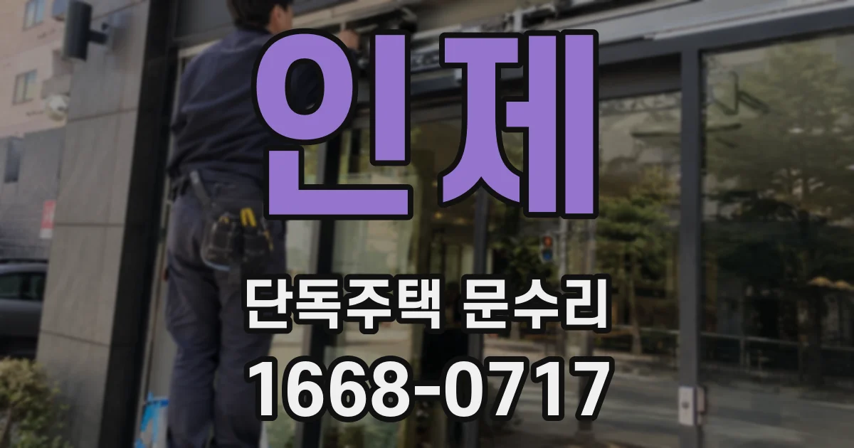 인제 단독주택 문수리