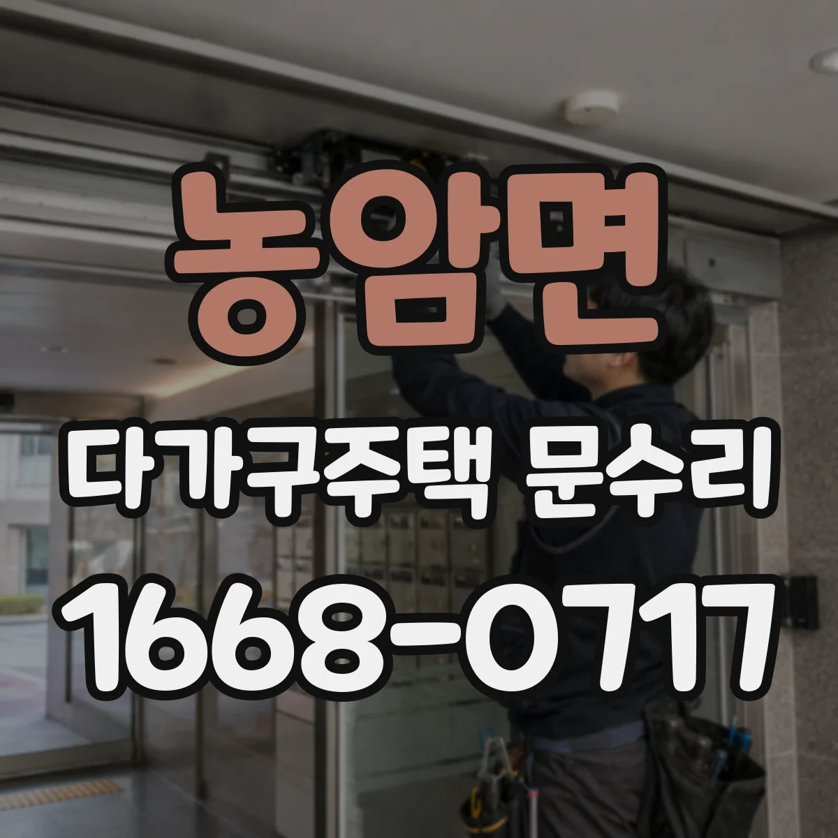 농암면 다가구주택 문수리