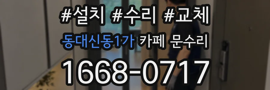 동대신동1가 카페 문수리