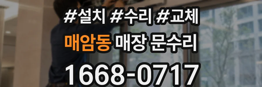 매암동 매장 문수리