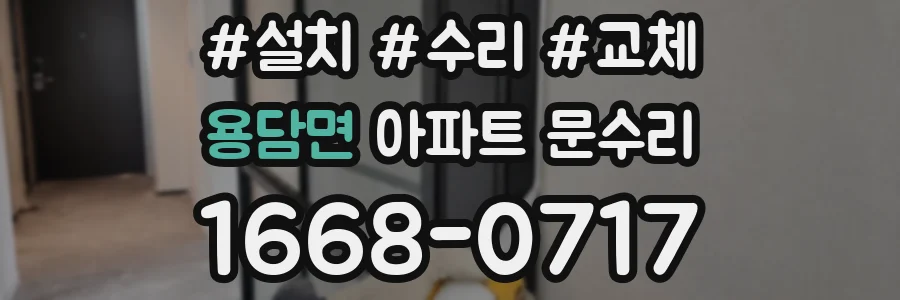 용담면 아파트 문수리