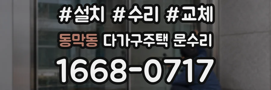 동막동 다가구주택 문수리
