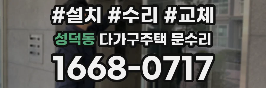 성덕동 다가구주택 문수리