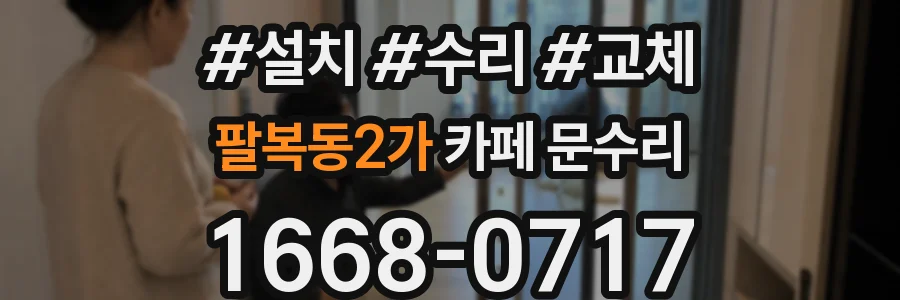 팔복동2가 카페 문수리