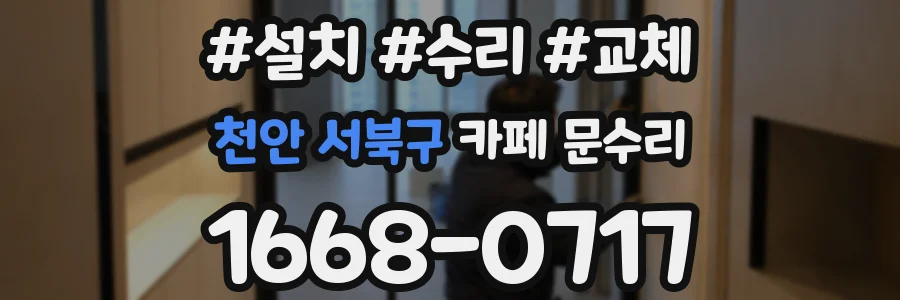 천안 서북구 카페 문수리