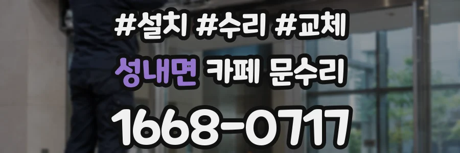 성내면 카페 문수리