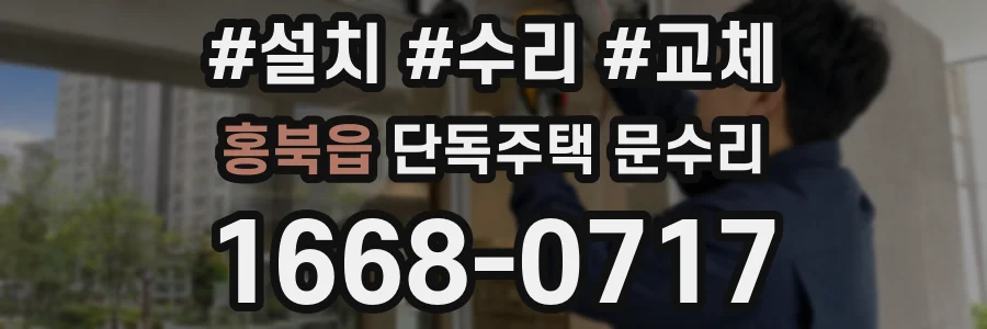 홍북읍 단독주택 문수리