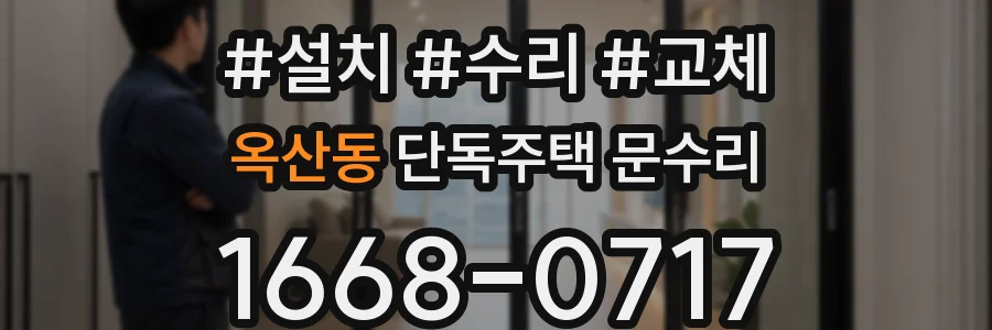 옥산동 단독주택 문수리
