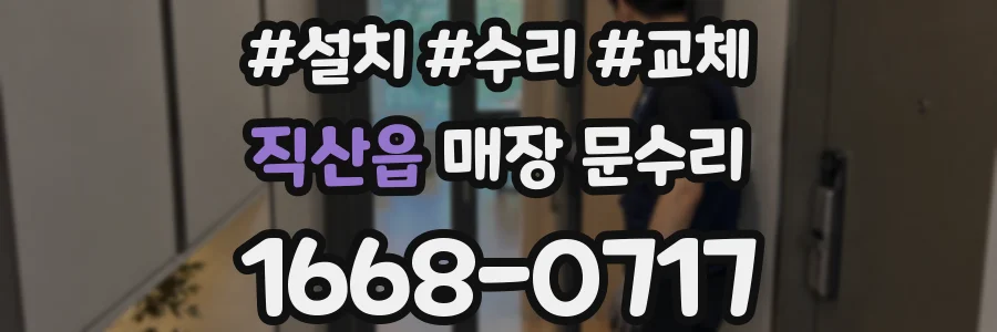 직산읍 매장 문수리