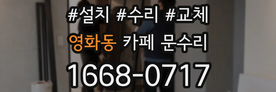 영화동 카페 문수리