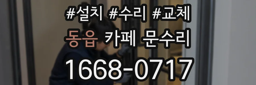 동읍 카페 문수리