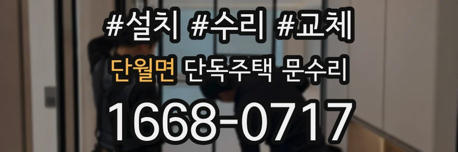 단월면 단독주택 문수리