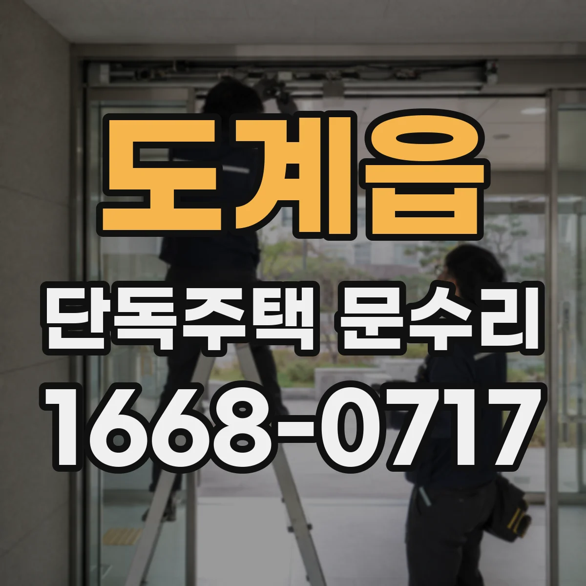 도계읍 단독주택 문수리
