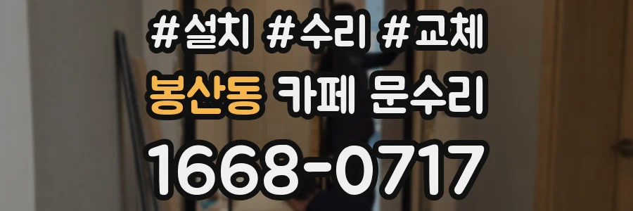 봉산동 카페 문수리