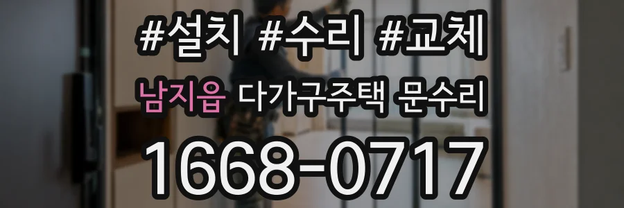 남지읍 다가구주택 문수리