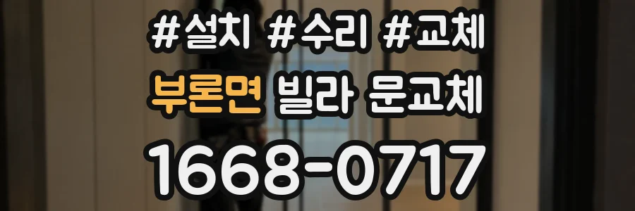 부론면 빌라 문교체