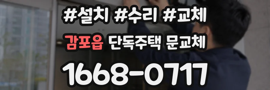 감포읍 단독주택 문교체