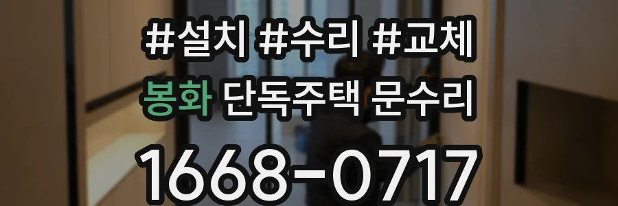 봉화 단독주택 문수리