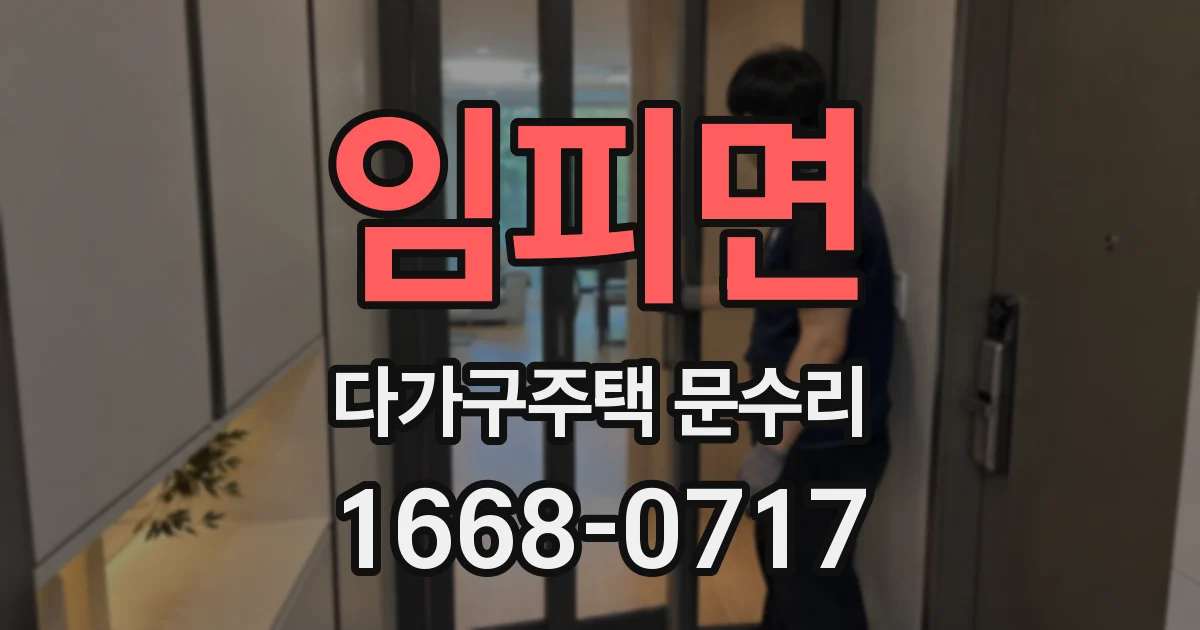 임피면 다가구주택 문수리