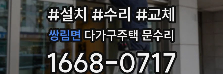 쌍림면 다가구주택 문수리