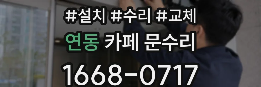 연동 카페 문수리