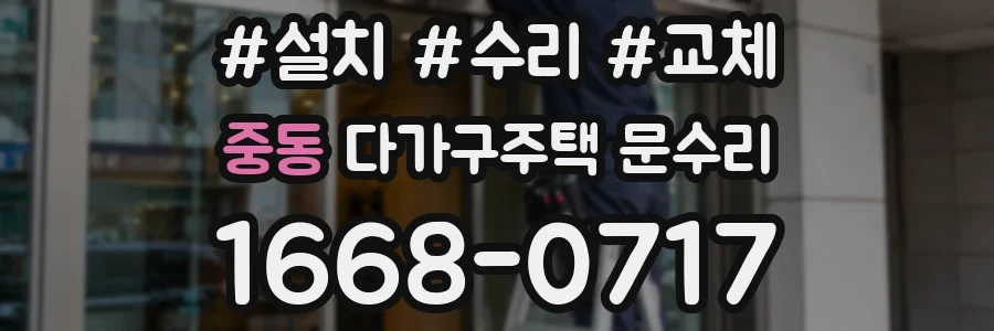 중동 다가구주택 문수리