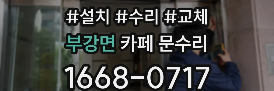 부강면 카페 문수리