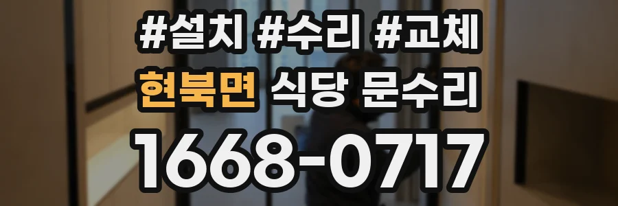 현북면 식당 문수리