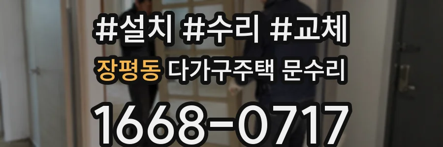 장평동 다가구주택 문수리