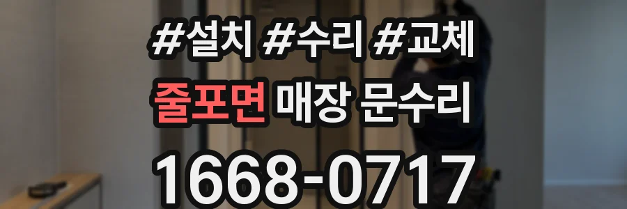 줄포면 매장 문수리