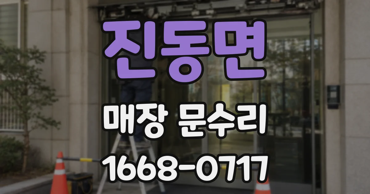 진동면 매장 문수리