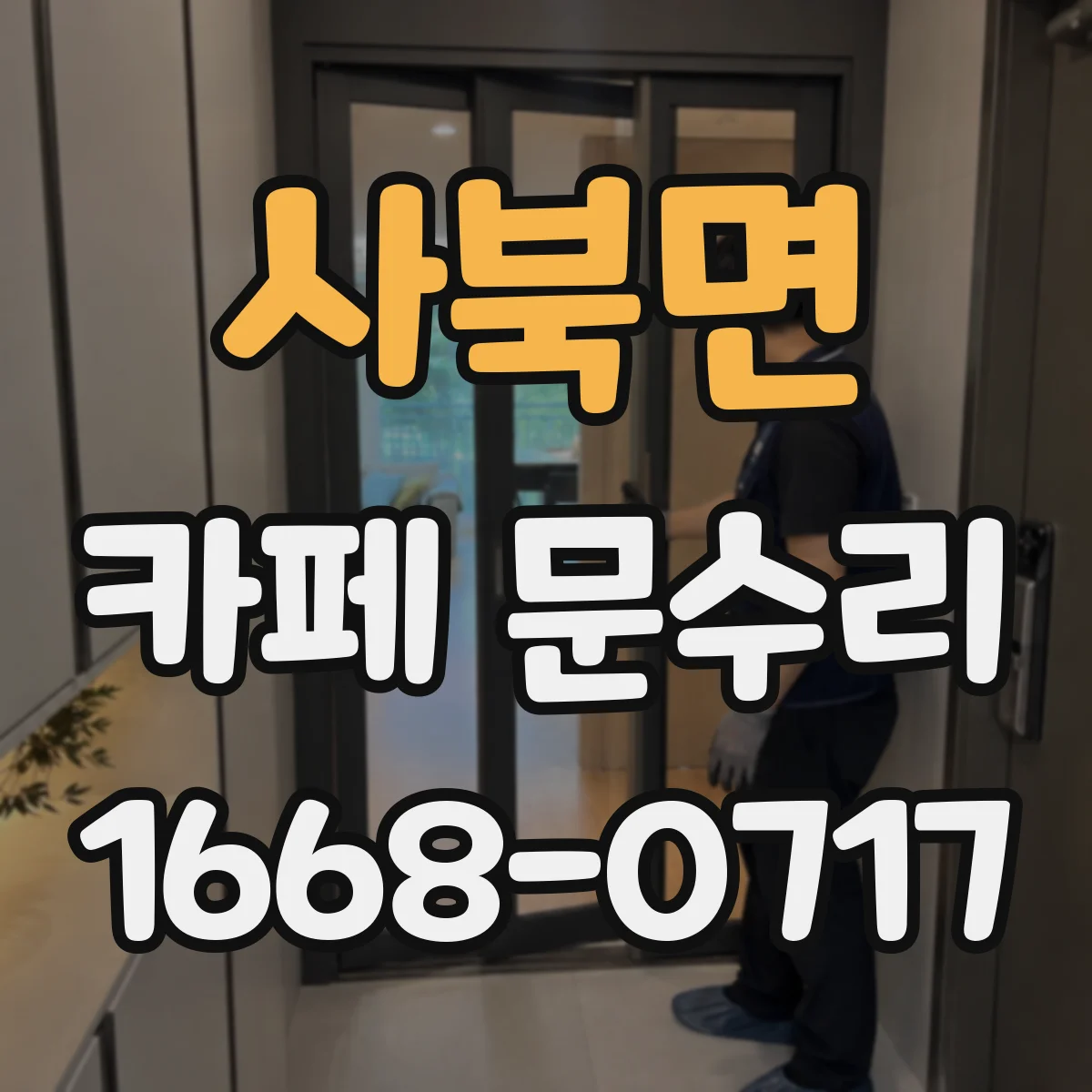 사북면 카페 문수리