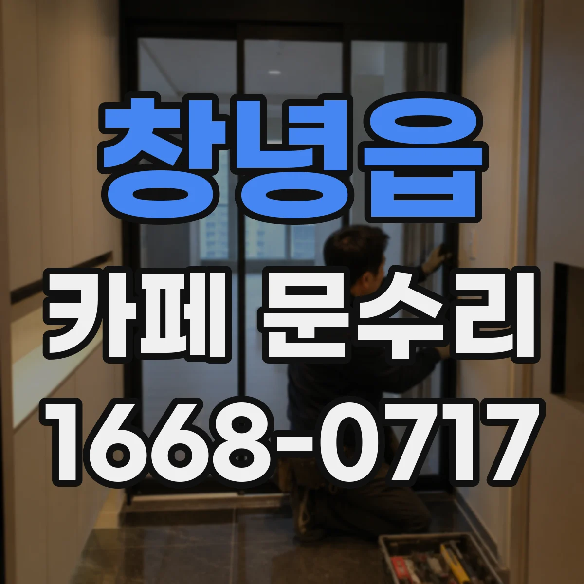 창녕읍 카페 문수리