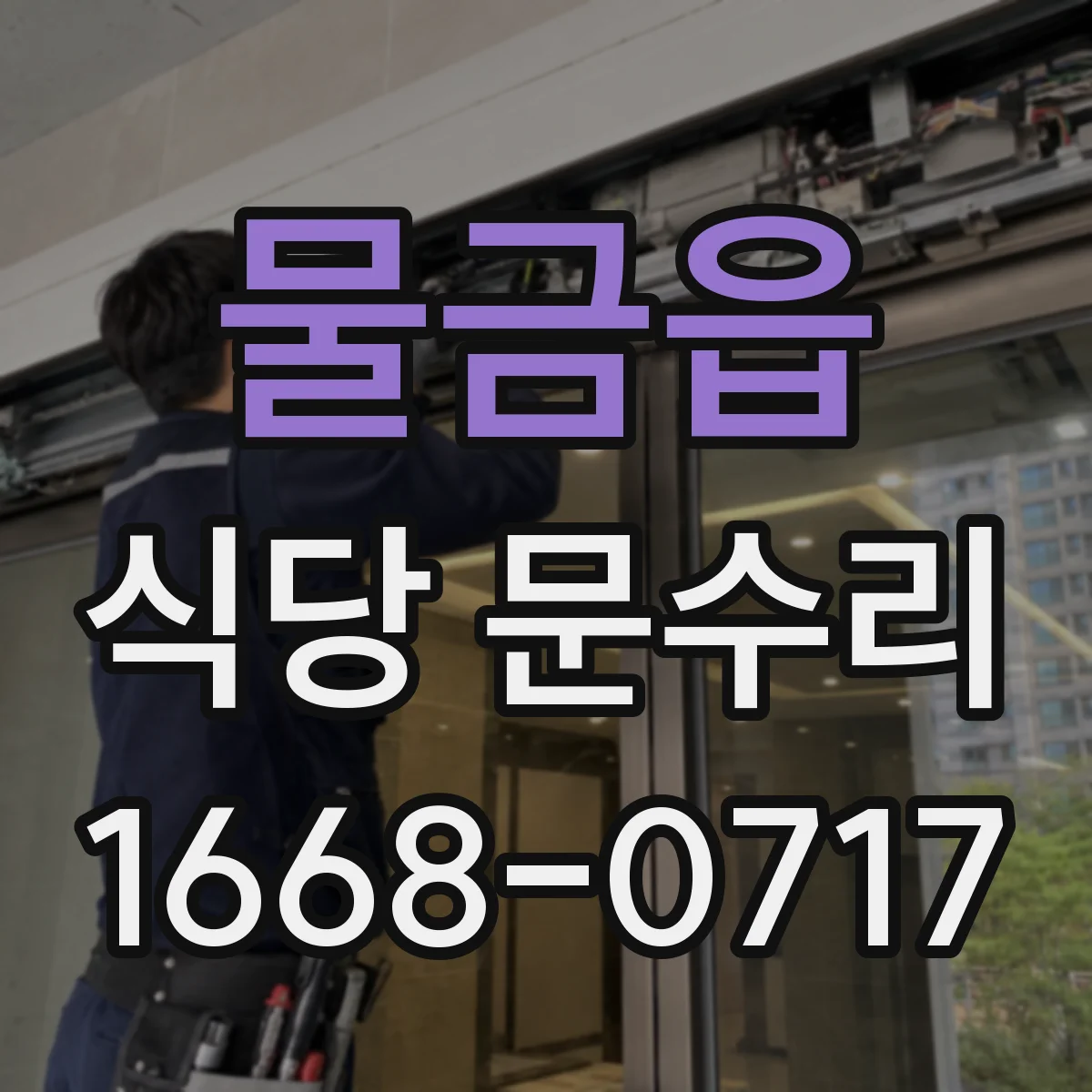물금읍 식당 문수리