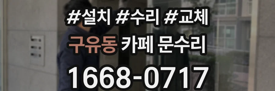 구유동 카페 문수리