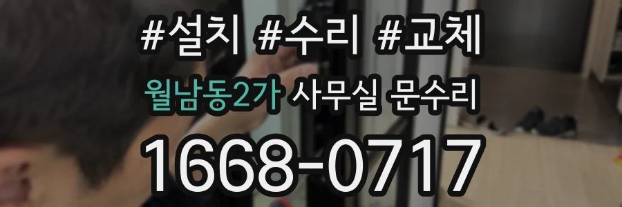 월남동2가 사무실 문수리