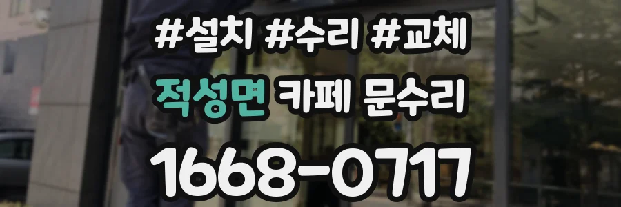 적성면 카페 문수리