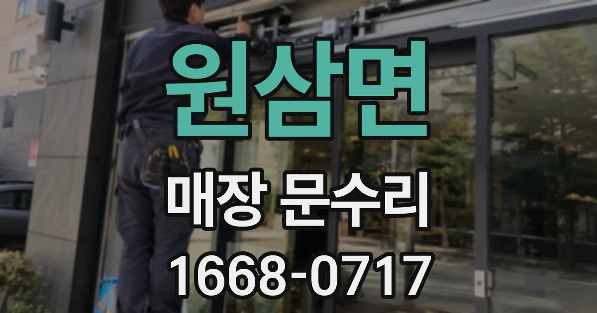 원삼면 매장 문수리