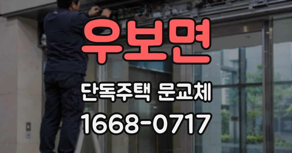 우보면 단독주택 문교체