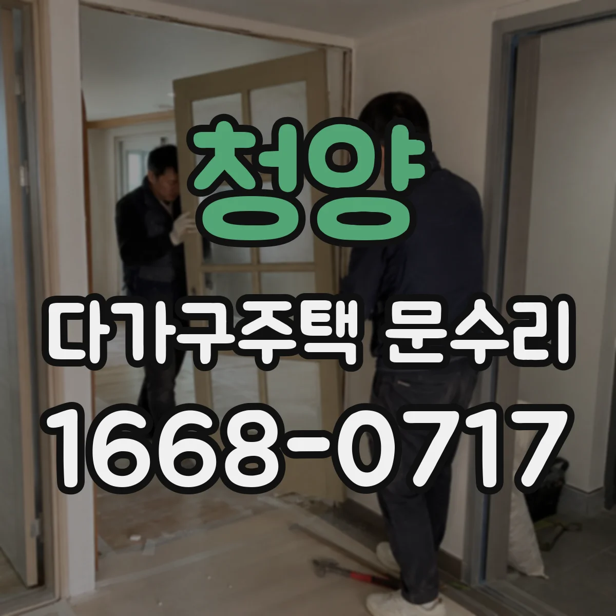 청양 다가구주택 문수리