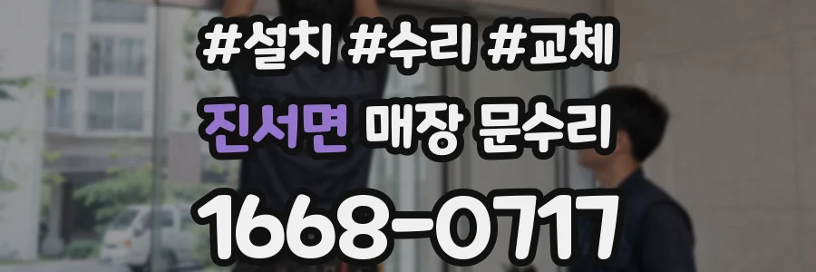 진서면 매장 문수리