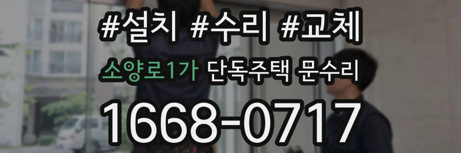 소양로1가 단독주택 문수리