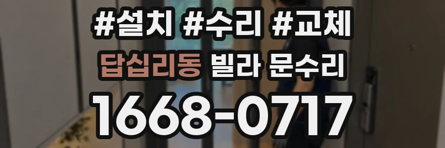 답십리동 빌라 문수리