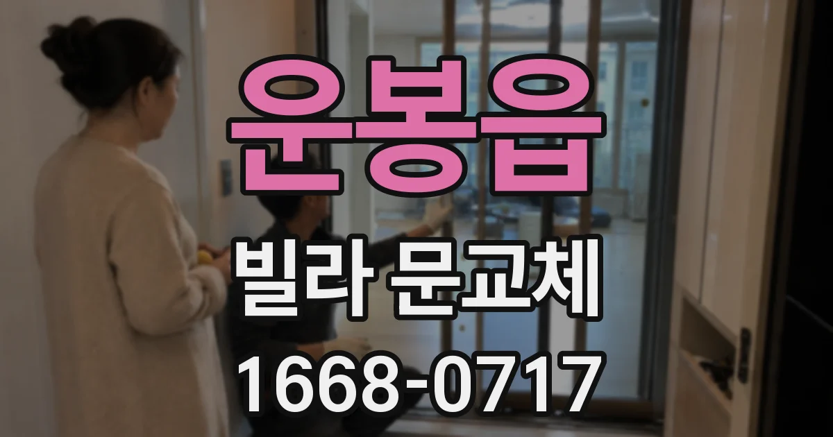운봉읍 빌라 문교체