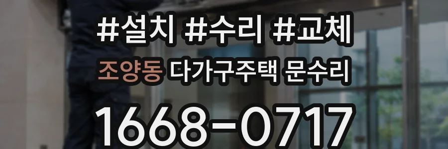 조양동 다가구주택 문수리